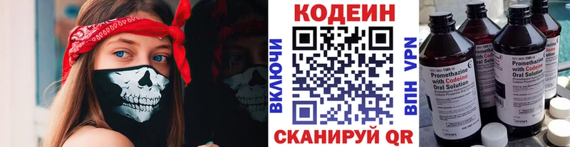 Codein напиток Lean (лин) Александровск