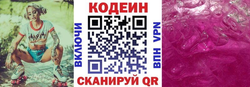 закладки  Александровск  Кодеин напиток Lean (лин) 